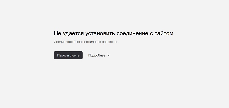Ошибка подключения